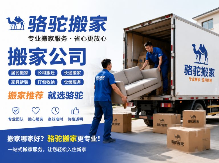 越城区昆山搬家运输，就找骆驼搬家